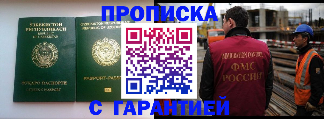 миграционный учет в Белогорске