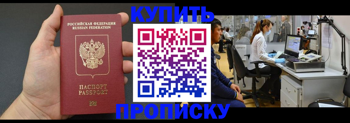 прописка ребенка в Белогорске