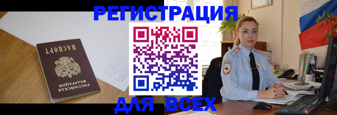 временная регистрация в квартире в Белогорске