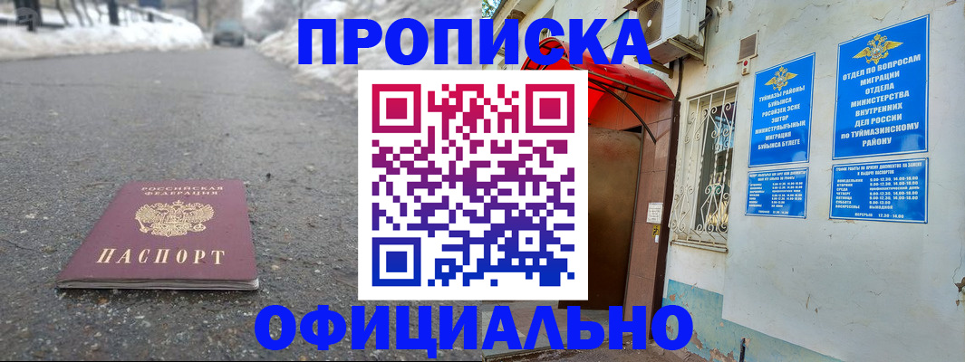 прописка иностранных граждан в Белогорске